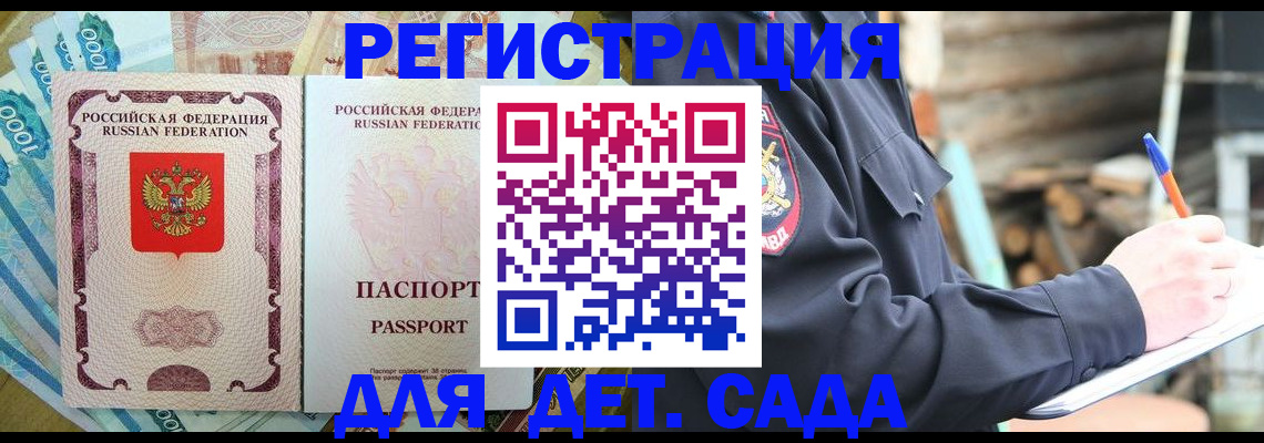 прописка ребенка в Сельцо