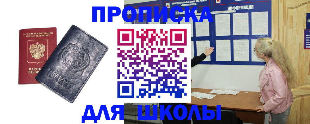 прописка 2025 в Сельцо