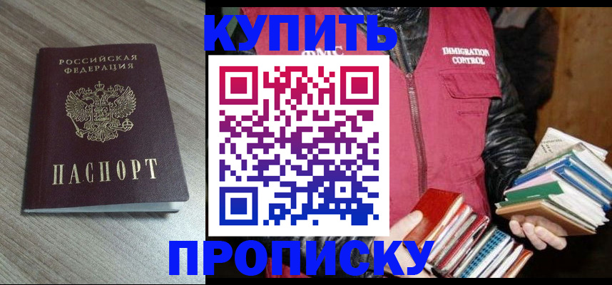 прописка регистрация в Сельцо