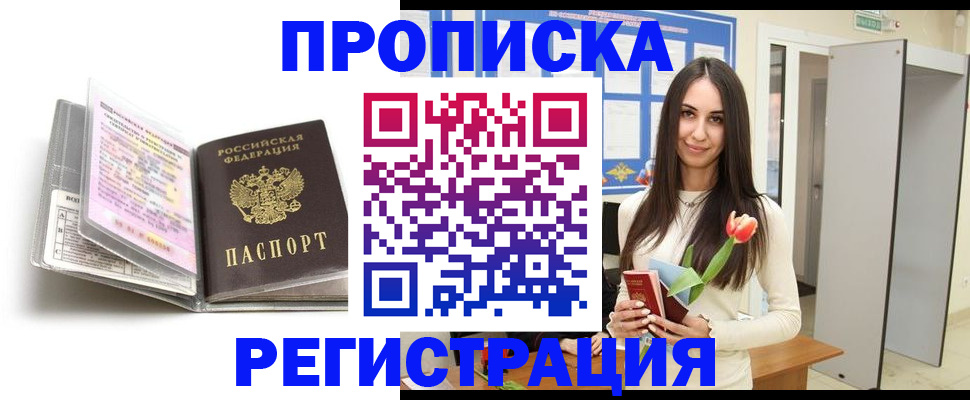 прописка штамп в Сельцо