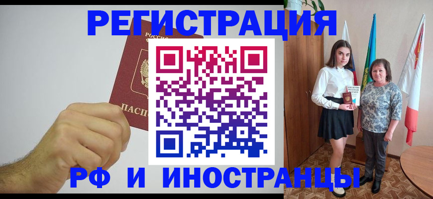 временная регистрация для всех в Сельцо
