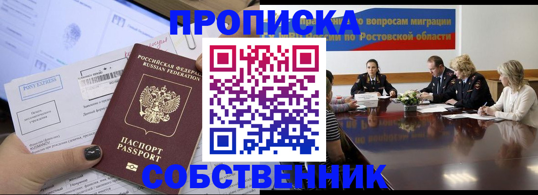 временная регистрация для всех в Сельцо